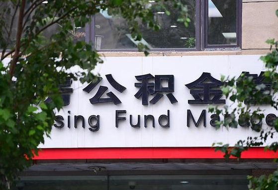 公积金基数8000每月扣多少-广汉公积金代办平台